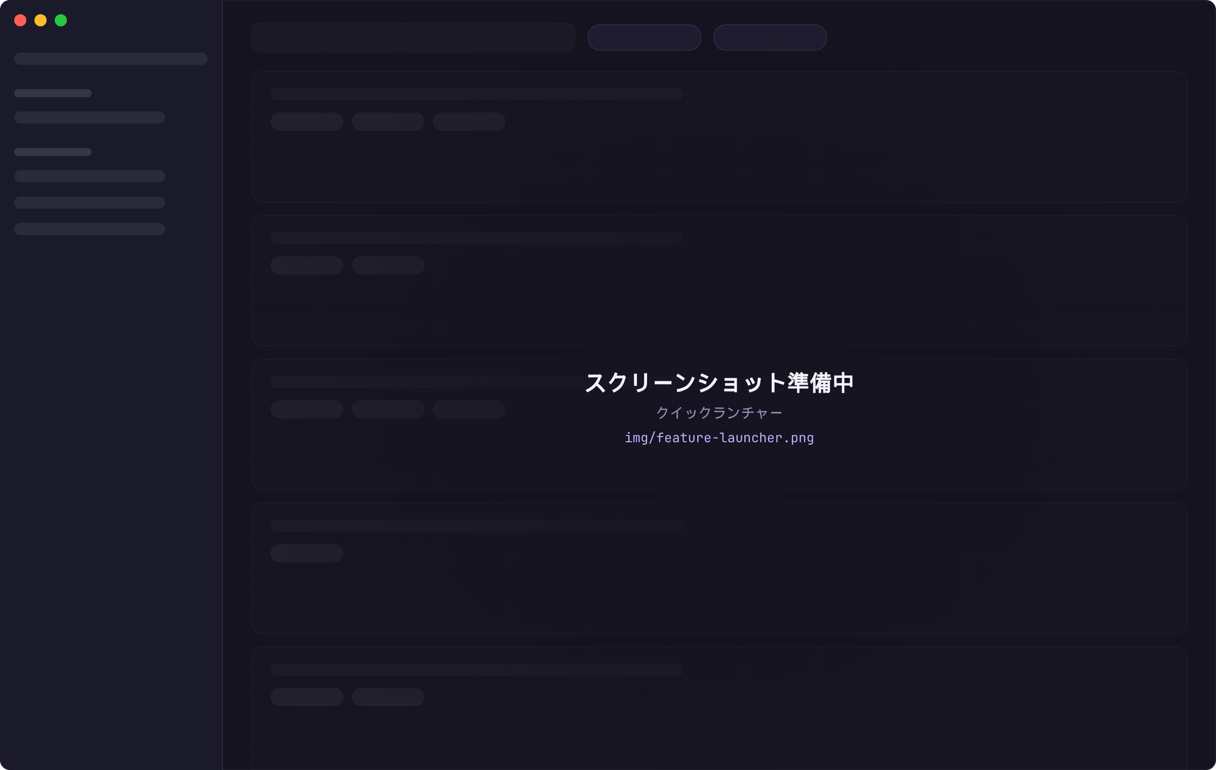 クイックランチャー（スクリーンショット準備中）